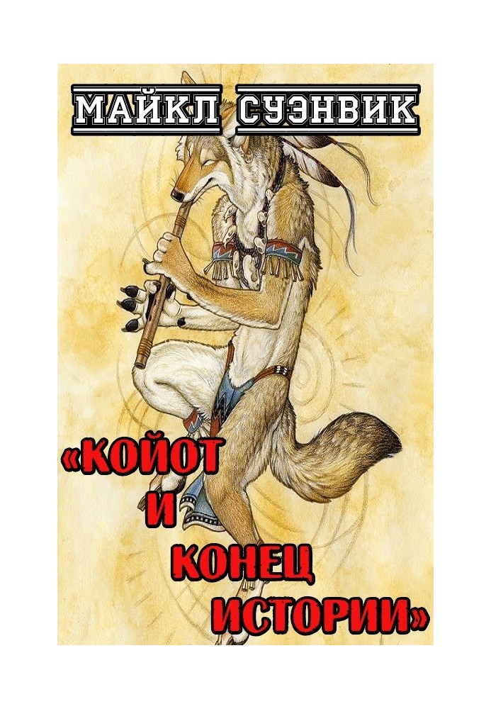 Book Coyote and the end of the story