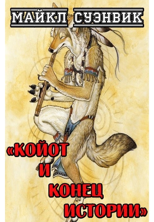 Book Coyote and the end of the story