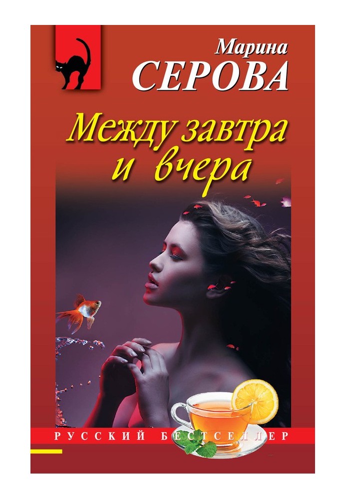 Book Between tomorrow and yesterday