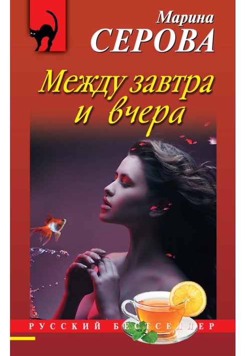 Book Between tomorrow and yesterday