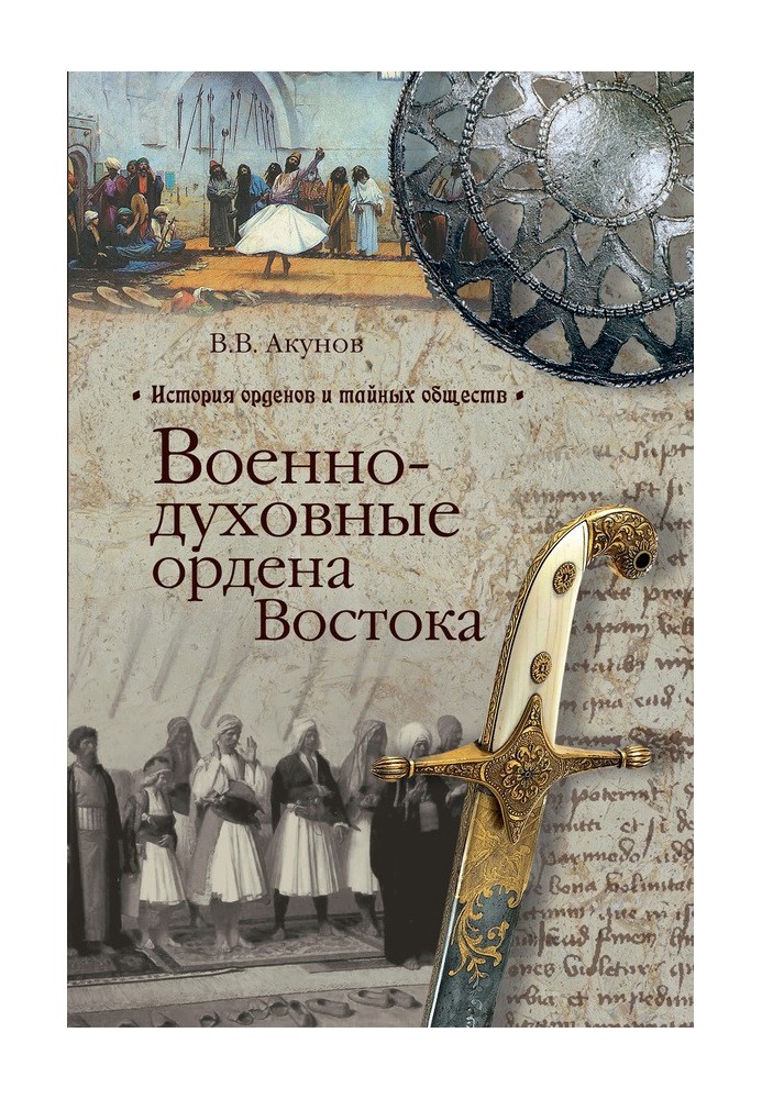 Book Military-spiritual orders of the East