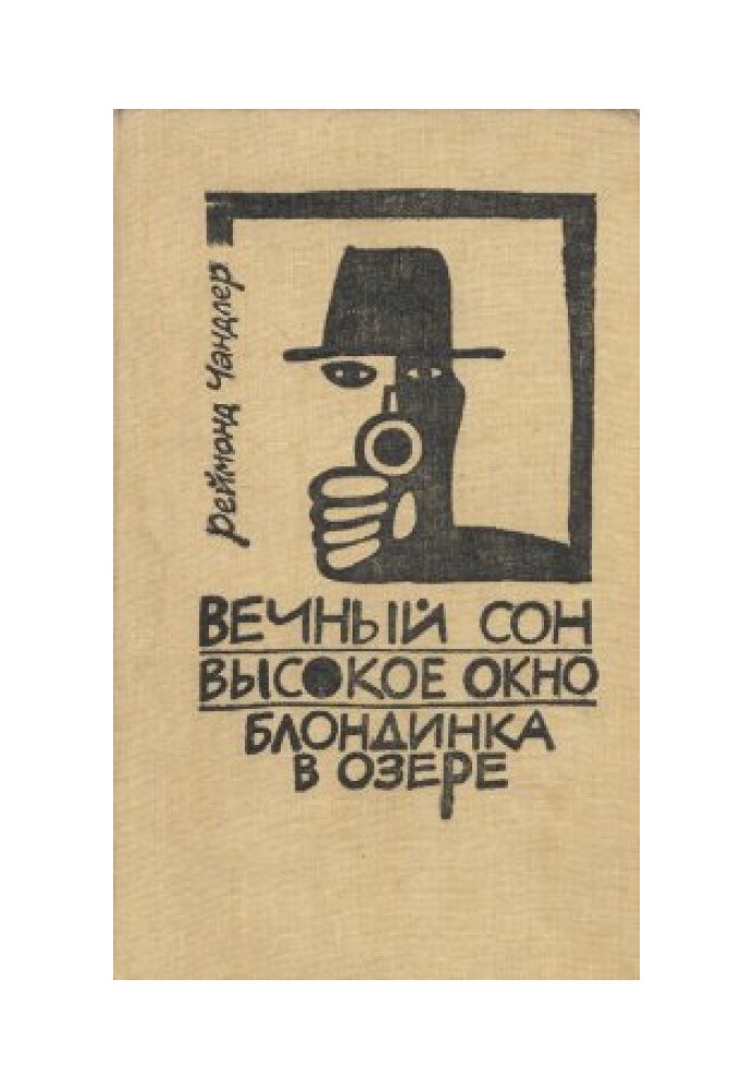 Книга Высокое окно