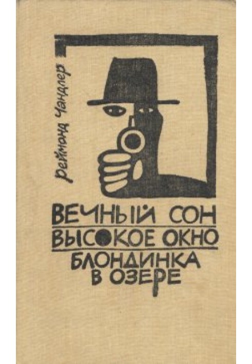 Книга Высокое окно