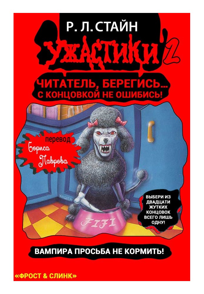 Книга Вампіра прохання не годувати!