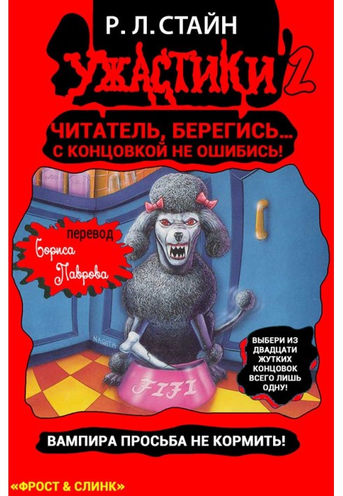 Книга Вампіра прохання не годувати!