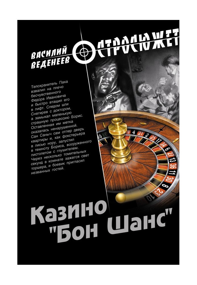 Book Casino "Bon Chance"