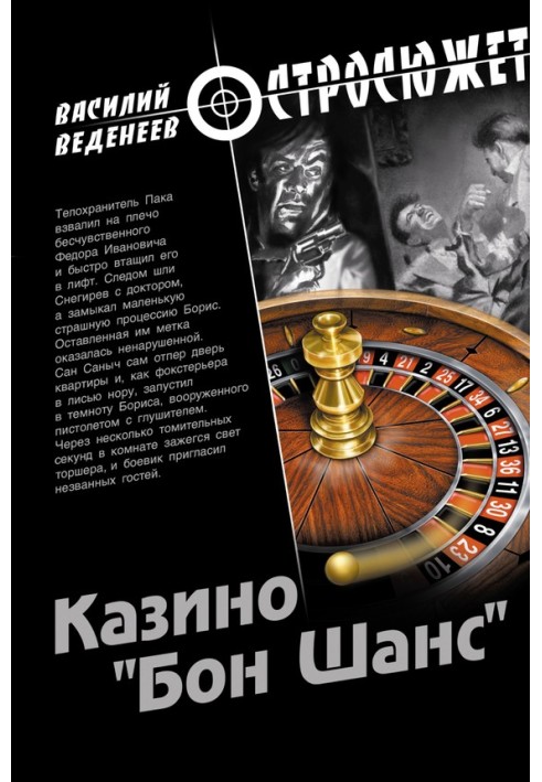 Book Casino "Bon Chance"