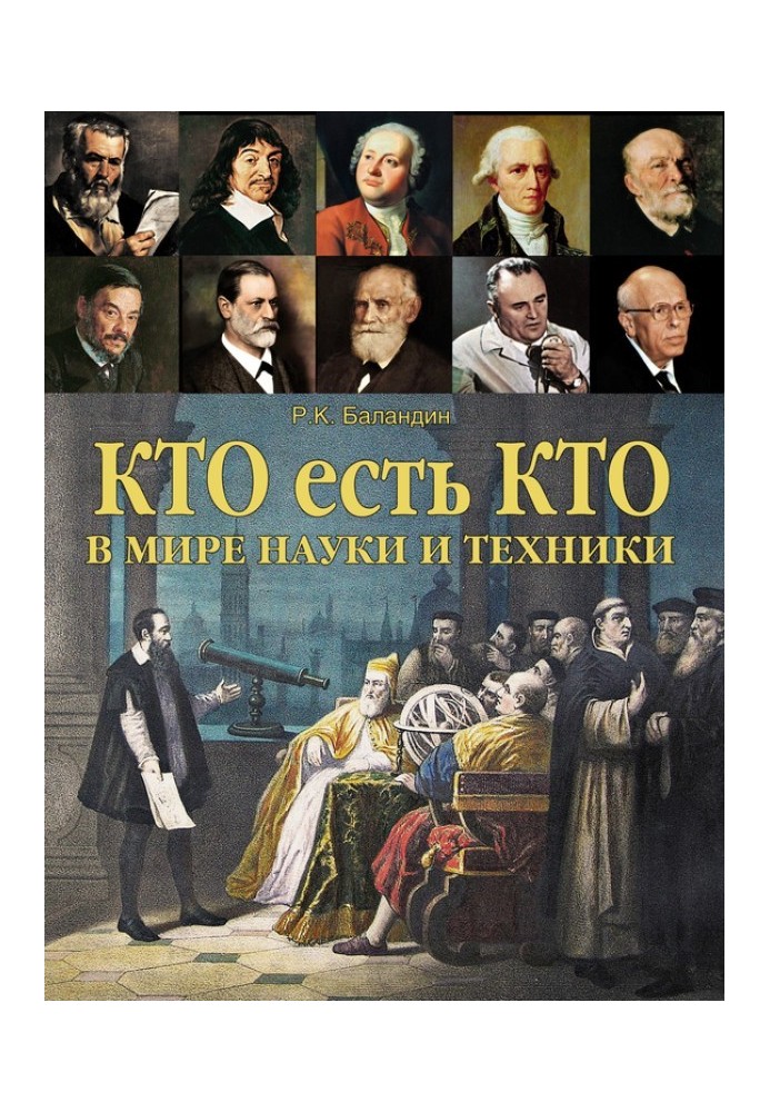 Book Who's who in the world of science and technology