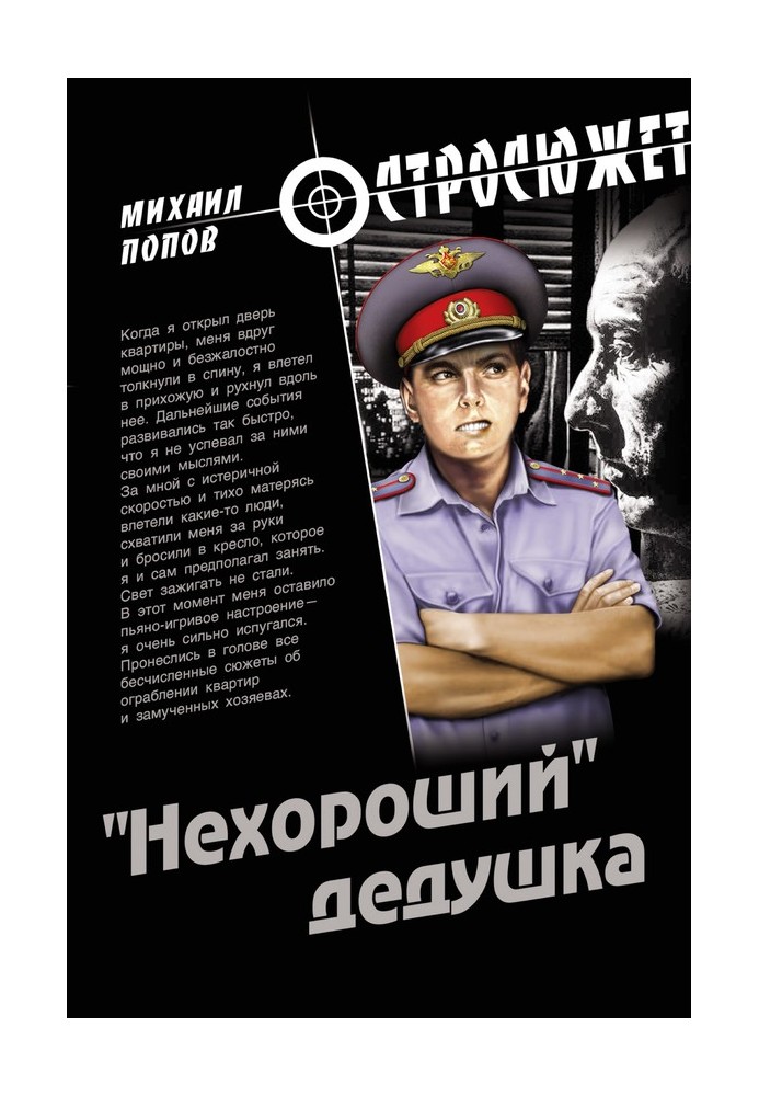 Book "Bad" grandfather