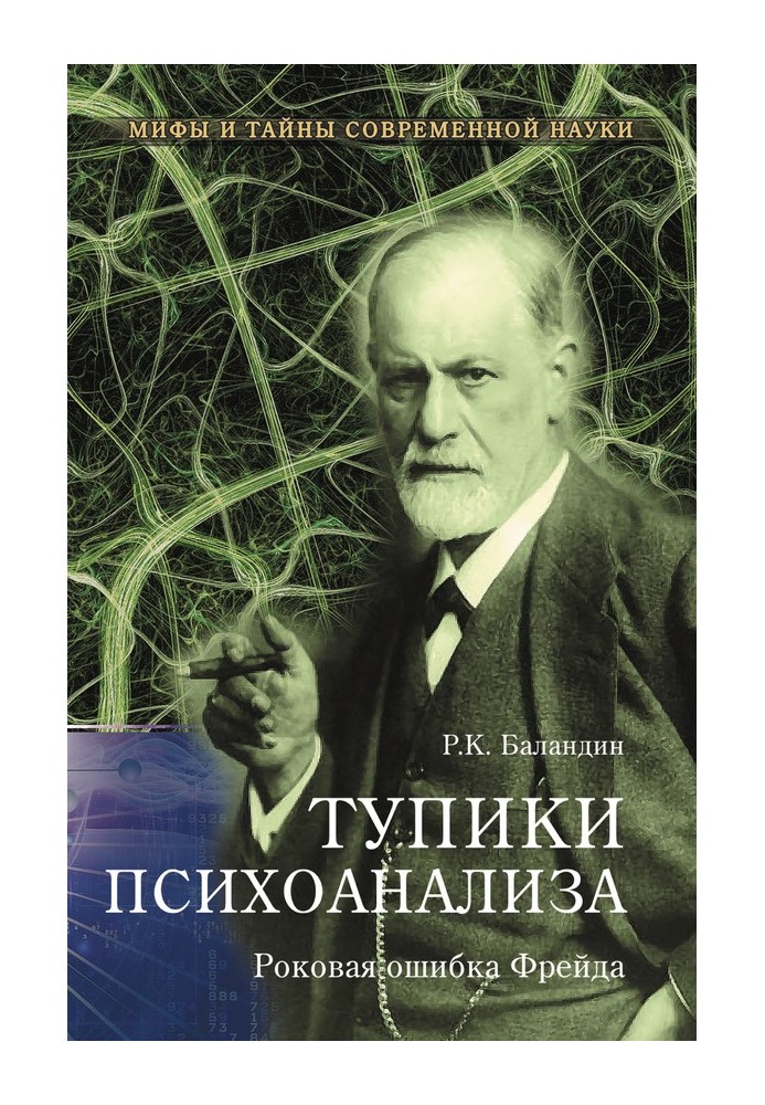 Book Dead ends of psychoanalysis