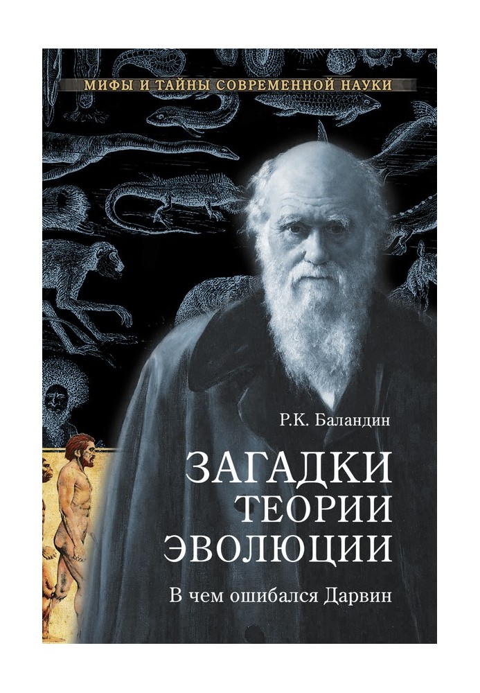 Book Mysteries of the theory of evolution