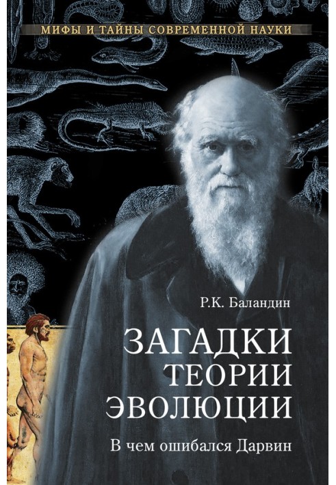 Book Mysteries of the theory of evolution