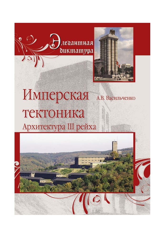 Book Imperial tectonics. Architecture of the Third Reich