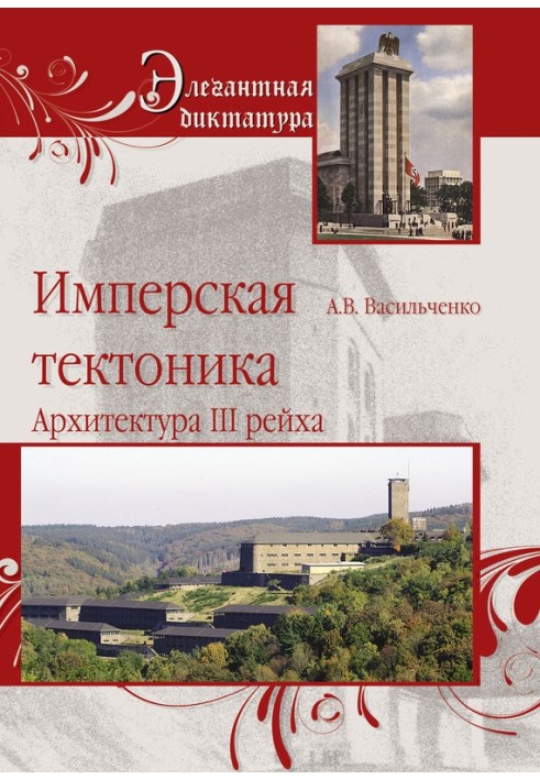 Book Imperial tectonics. Architecture of the Third Reich