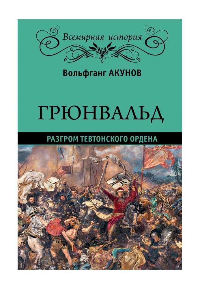 Book Grunwald. Defeat of the Teutonic Order