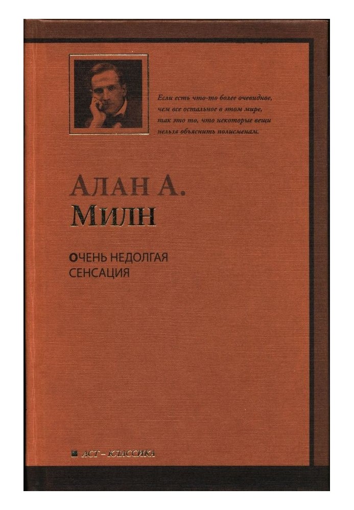Book A very short-lived sensation