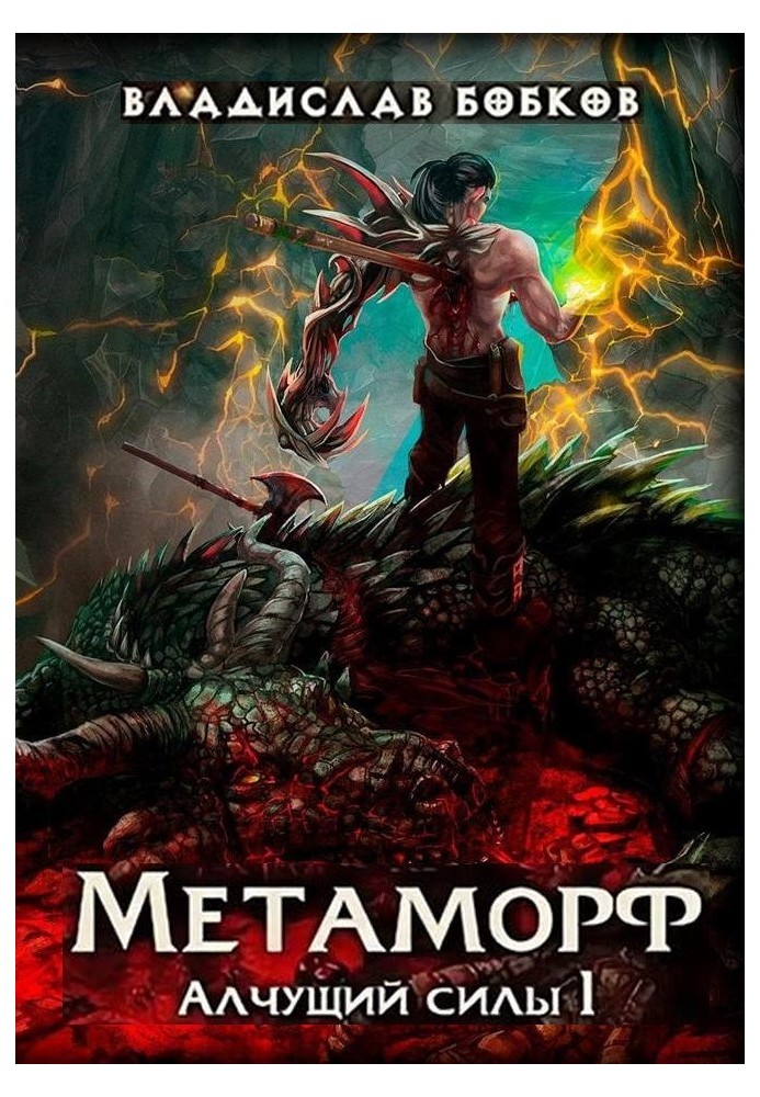 Book Metamorph
