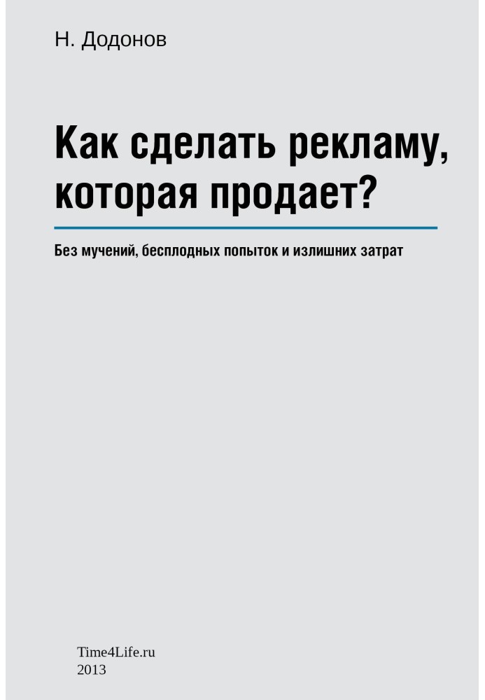 Book How to make advertising that sells?