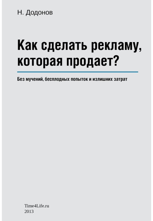 Book How to make advertising that sells?