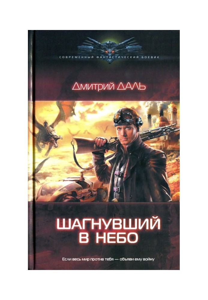 Book Stepped into the sky