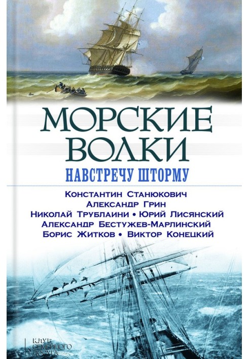 Book Sea wolves. Heading into the storm