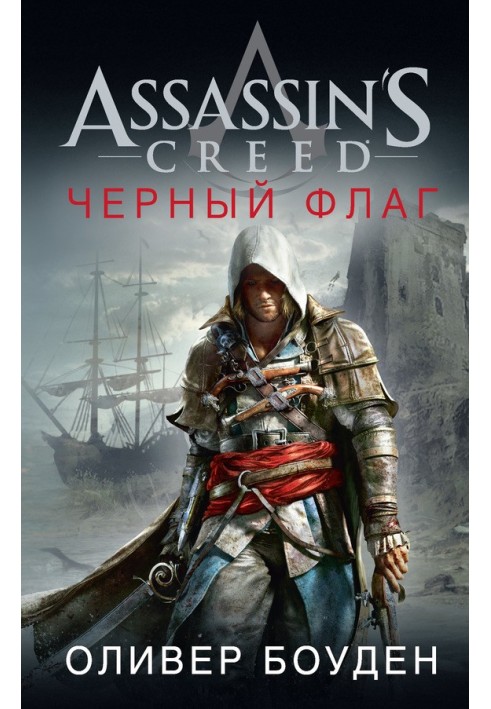 Book Assassin's Creed. Black flag