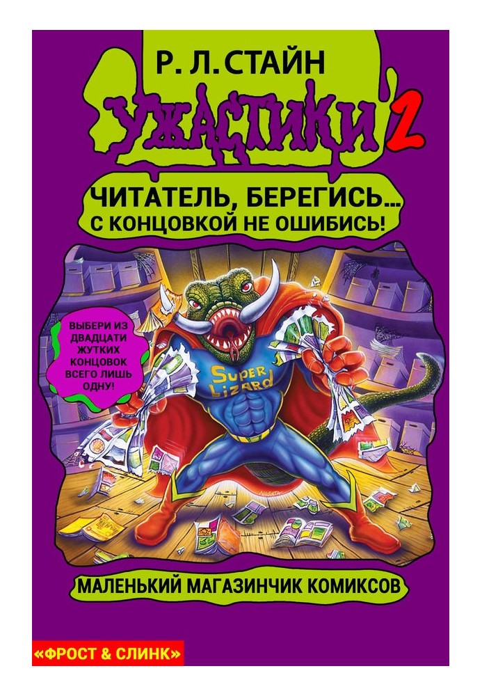 Книга Маленький магазинчик жахливих коміксів