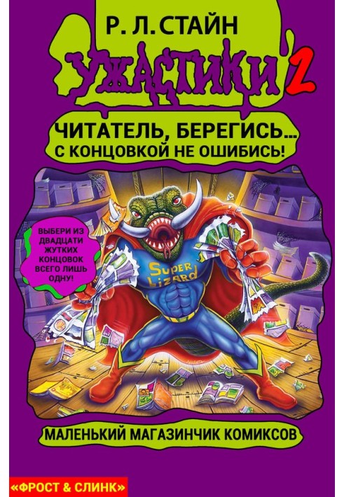 Книга Маленький магазинчик жахливих коміксів