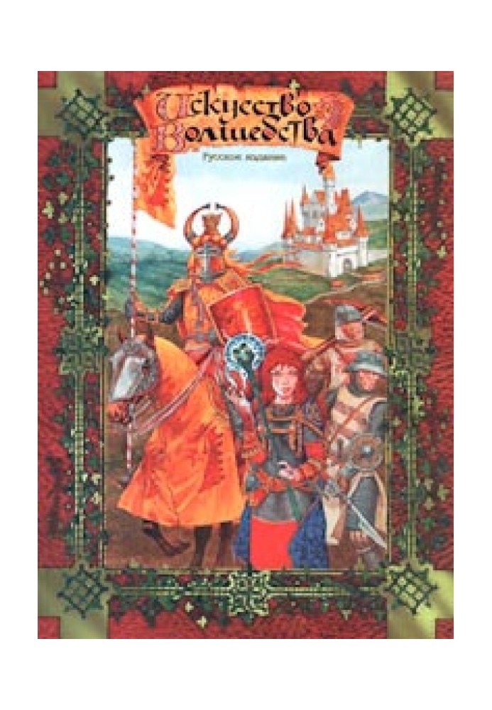 Книга Искусство волшебства