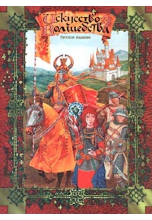 Книга Искусство волшебства