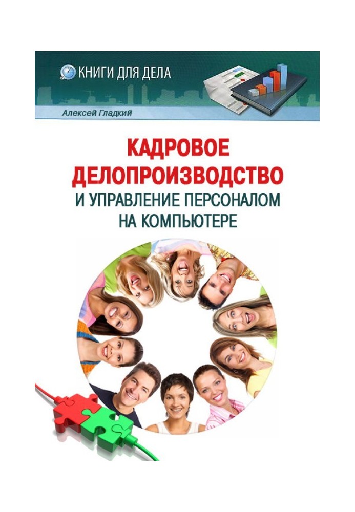 Book HR records management and personnel management on a computer