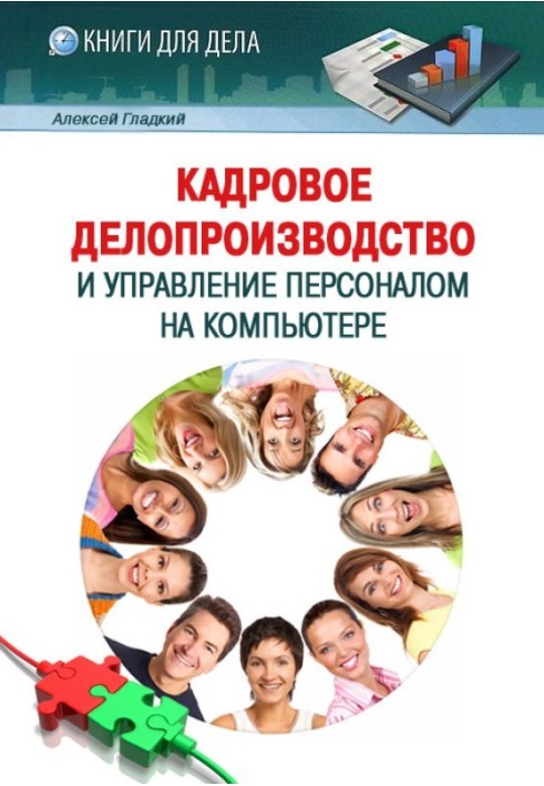 Book HR records management and personnel management on a computer