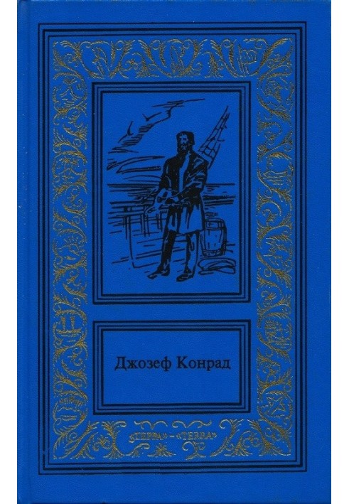 Книга Прыжок за борт. Конец рабства. Морские повести и рассказы