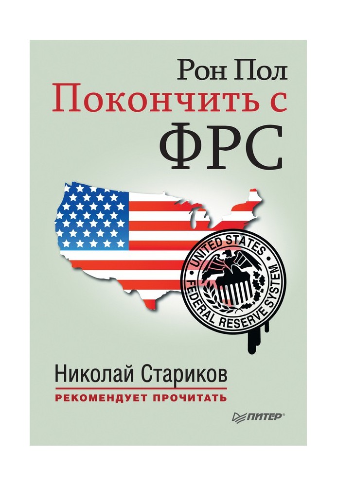 Book End the Fed