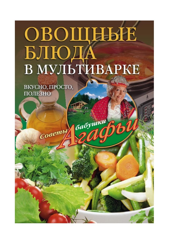 Book Vegetable dishes in a slow cooker. Tasty, simple, healthy
