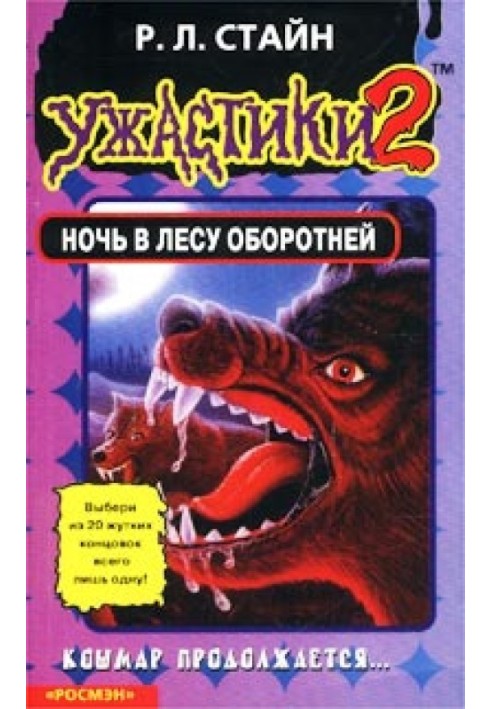 Книга Ніч у лісі перевертнів