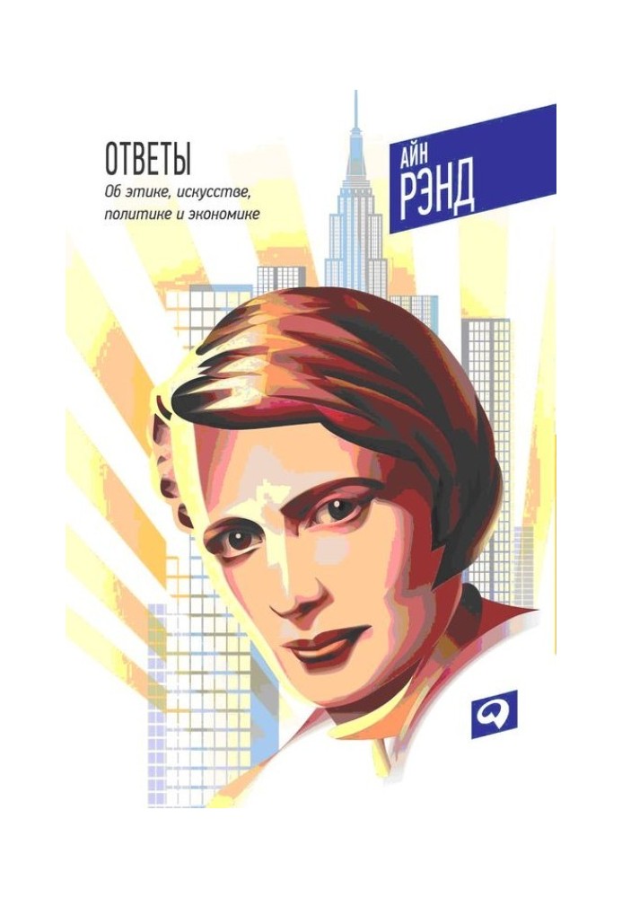 Book Answers: About ethics, art, politics and economics