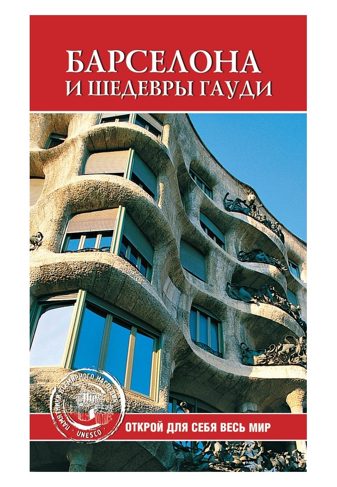 Book Barcelona and Gaudi's masterpieces