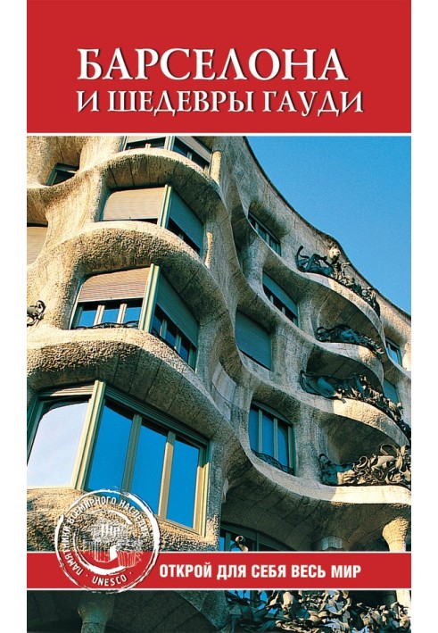 Book Barcelona and Gaudi's masterpieces