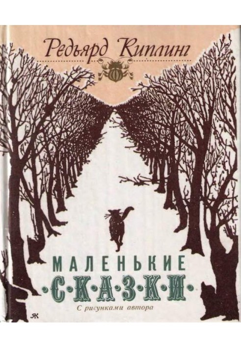 Book Little tales