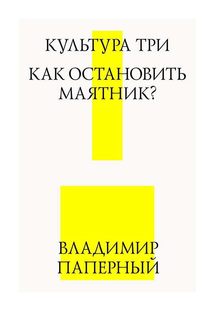 Book Culture three. How to stop a pendulum?