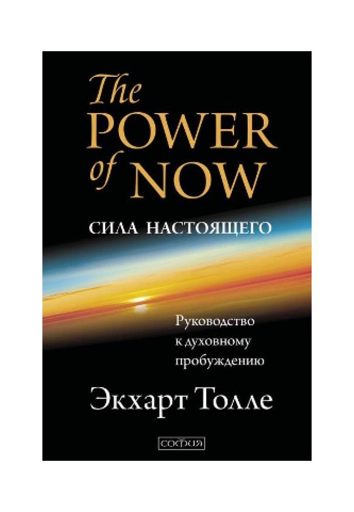 Книга Сила Настоящего