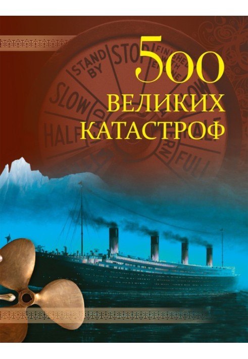 Book 500 great disasters