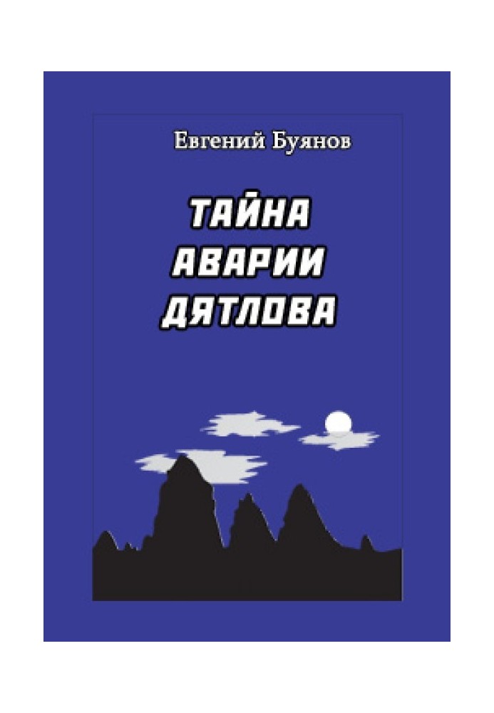 Book The mystery of Dyatlov's accident