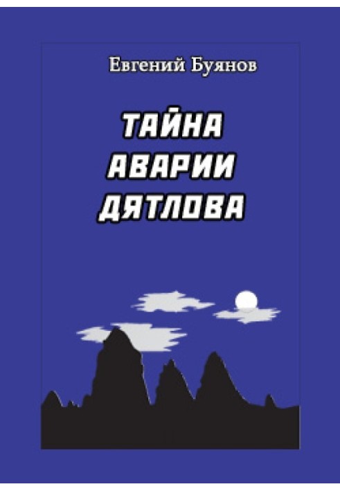 Book The mystery of Dyatlov's accident