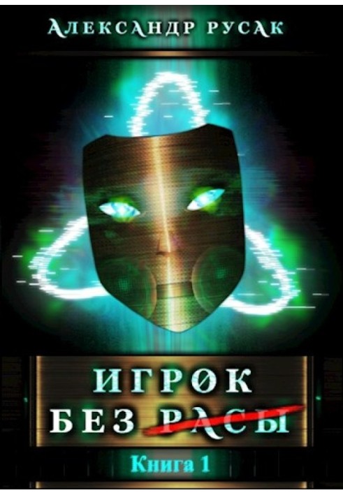 Book Player Without (Race)