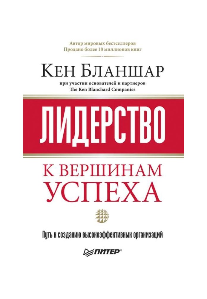 Book Leadership: to the heights of success