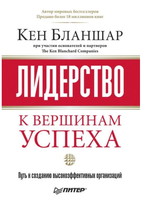 Book Leadership: to the heights of success