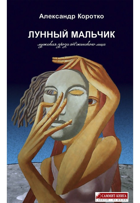 Book Moon Boy