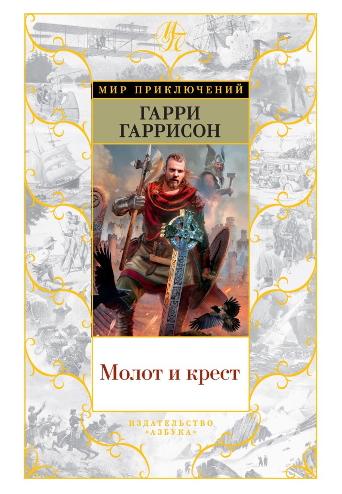 Book Hammer and cross